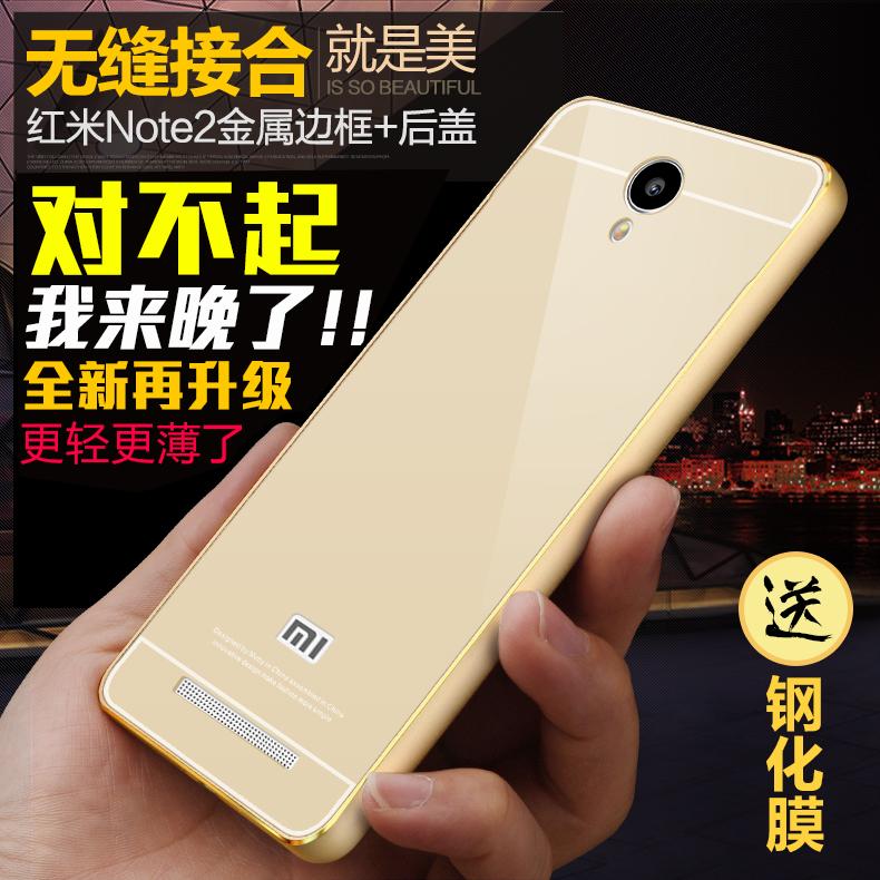 红米note2手机壳Redmi Note 2二代手机套金属边框式后盖保护外壳