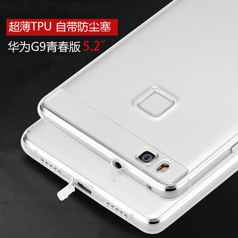 华为G9青春版手机壳P9 lite 软胶防摔保护套保护镜头带防尘塞包邮
