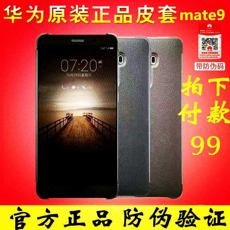 华为mate9手机壳原装mate9手机套翻盖智能休眠保护皮套防摔超薄真