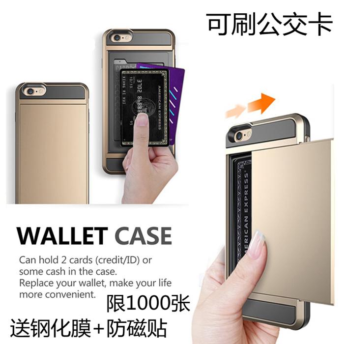 iPhone6S/plus手机壳硅胶全包带防磁贴可刷公交地铁插卡套男女5S