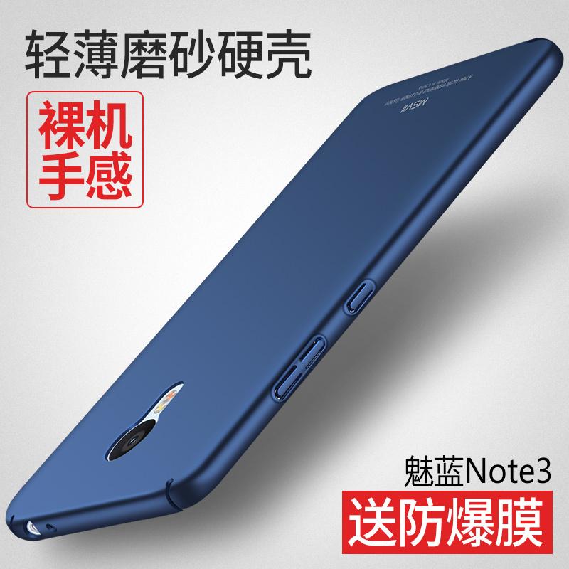 Msvii魅蓝note3手机壳魅族NOTE3简约保护套防摔磨砂超薄硬壳男女