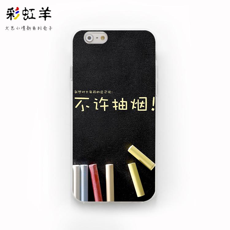 新款创意不许抽烟个性手机壳iPhone7 6s 5S苹果6plus小清新软壳